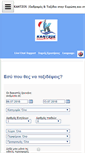 Mobile Screenshot of kantzos.gr